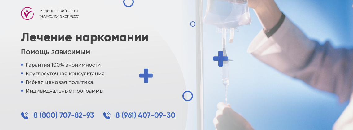 лечение-наркомании в Новокубанске | Нарколог Экспресс